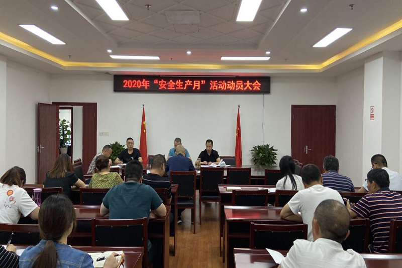 Ïû³ýʹÊÒþ»¼ ÖþÀÎÄþ¾²·ÀµØ¡ª×ðÁú¿Ê±ÈËÉú¾ÍÊDz«¼¯ÍÅÕÙ¿ª2020Äê¡°Äþ¾²Éú²úÔ¡±Ô˶¯·¢¶¯´ó»á