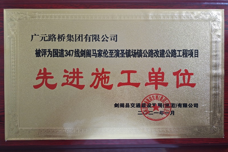 ¹«Ë¾Ï²»ñÏîĿҵÖ÷¡°ÏȽøÊ©¹¤µ¥Î»¡± ÈÙÓþ³Æºô