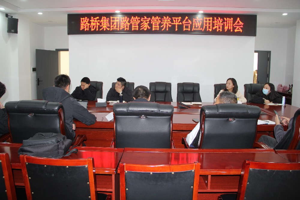 以“培”促“效”，助力数字养护｜尊龙凯时人生就是搏集团发展“路管家”管养平台利用培训会